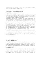 [경영전략] 글로벌경영환경하의 기업의 목표와 지배구조-6