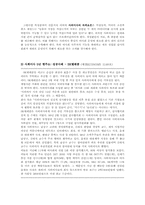 [경영전략] 글로벌경영환경하의 기업의 목표와 지배구조-11