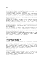 [환경경제학] 국제환경협약이 우리나라에 미친 영향과 대응-1