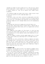 [환경경제학] 국제환경협약이 우리나라에 미친 영향과 대응-2