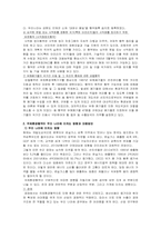 [환경경제학] 국제환경협약이 우리나라에 미친 영향과 대응-4