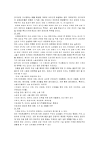 [환경경제학] 국제환경협약이 우리나라에 미친 영향과 대응-5