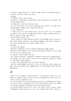 [환경경제학] 국제환경협약이 우리나라에 미친 영향과 대응-7