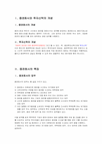 [금융기관론] 증권회사와 투자신탁-1