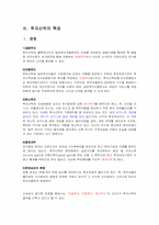 [금융기관론] 증권회사와 투자신탁-3