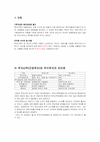 [금융기관론] 증권회사와 투자신탁-4