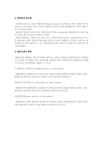 [위험관리론] 환위험의 정의와 종류-4