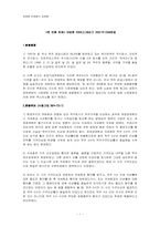 [경제법판례평석] 경제법판례평석-1