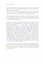[경제법판례평석] 경제법판례평석-6