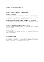 교촌의 포터5요인모형-3