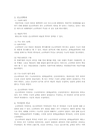 [경제학사] 마셜의 경제학-고전학파와 신고전학파-3
