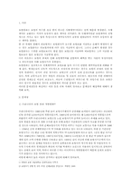 [보험학] 보험범죄의 문제점과 대책-1