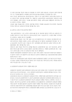 [보험학] 보험범죄의 문제점과 대책-3