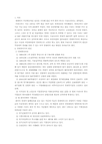 우리나라 경제위기의 원인과 국가경쟁력 제고방안-1