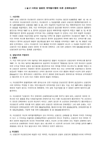[무역실무] IMF사태로 발생한 계약불이행에 따른 손해배상청구-1