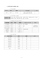 [지역사회복지] 전주시서신동지역조사-4