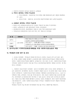 [지역사회복지] 전주시서신동지역조사-11