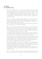 [지역사회복지] 전주시서신동지역조사-13