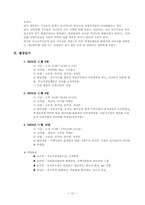 [지역사회복지] 전주시서신동지역조사-14
