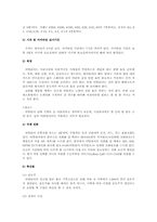 [관광학] 이탈리아와 세계문화와 자연유산-9