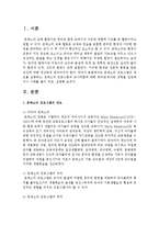 몬테소리 프로그램의 개요를 설명하고, 몬테소리 프로그램의 교사역할에 대해 영아반, 유아반 상황을 설정하거나 사례를 들어 비교, 설명-2