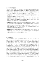 임용 대비를 위한 인지주의 심리학 요약정리-2