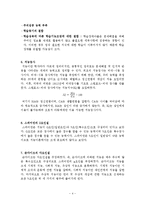 임용 대비를 위한 인지주의 심리학 요약정리-4