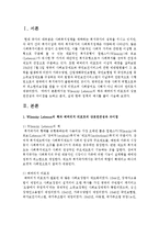 Wilensky Lebeaux의 책과 베버리지 리포트의 상호연관성과 차이점을 논하고 분석, 실제 한국 정책의 예시를 들어라-2