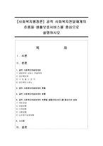 [사회복지행정론] 공적 사회복지전달체계의 흐름을 생활보호서비스를 중심으로 설명하시오-1