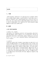 [사회복지행정론] 공적 사회복지전달체계의 흐름을 생활보호서비스를 중심으로 설명하시오-2