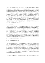 [사회복지행정론] 공적 사회복지전달체계의 흐름을 생활보호서비스를 중심으로 설명하시오-3