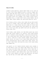 에로스의 종말 독후감 한병철-1