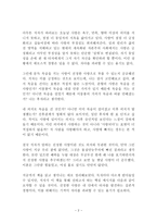 에로스의 종말 독후감 한병철-2