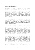 한권으로 읽는 조선왕조실록 독후감 박영규-1