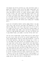 한권으로 읽는 조선왕조실록 독후감 박영규-2