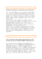 한국관광공사자기소개서)한국관광공사 자소서, 2015년한국관광공사 고객을 분류하고 각각의특성에 대해 아시는대로 작성, 한국관광공사 신입 합격자소서-2