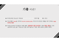 청소년 가출의 위험성(가출유형, 청소년가출실태, 가출통계, 가출문제, 가출사례) PPT, 파워포인트-3