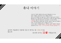 청소년 가출의 위험성(가출유형, 청소년가출실태, 가출통계, 가출문제, 가출사례) PPT, 파워포인트-11