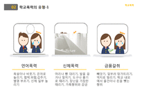 청소년 학교폭력문제(학교폭력실태, 학교폭력유형, 학교폭력사례, 학교폭력해결방안)PPT, 파워포인트-4