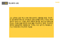 청소년 학교폭력문제(학교폭력실태, 학교폭력유형, 학교폭력사례, 학교폭력해결방안)PPT, 파워포인트-7