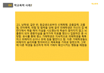 청소년 학교폭력문제(학교폭력실태, 학교폭력유형, 학교폭력사례, 학교폭력해결방안)PPT, 파워포인트-8