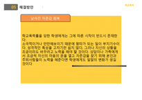 청소년 학교폭력문제(학교폭력실태, 학교폭력유형, 학교폭력사례, 학교폭력해결방안)PPT, 파워포인트-10