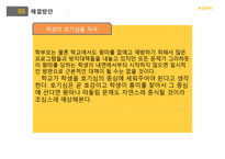 청소년 학교폭력문제(학교폭력실태, 학교폭력유형, 학교폭력사례, 학교폭력해결방안)PPT, 파워포인트-11