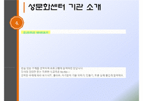 청소년의 성(청소년성문제, 청소년성매매, 낙태, 미혼모, 청소년성문제해결방안, 성문화센터) PPT, 프레젠테이션-16