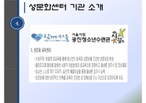 청소년의 성(청소년성문제, 청소년성매매, 낙태, 미혼모, 청소년성문제해결방안, 성문화센터) PPT, 프레젠테이션-17