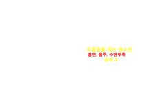 청소년의 정신건강문제(불안증, ADHD, 틱장애, 외상후스트레스장애, 인터넷중독, 스마트폰중독, 청소년우울증) PPT, 파워포인트-8
