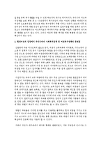 [여성복지론] 직업과 육아 및 가사일을 병행해야 하는 현대여성의 입장에서 우리나라의 사회복지정책 및 여성복지정책의 문제점과 해결방안-3