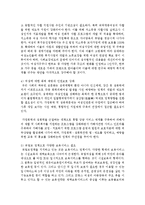 [여성복지론] 직업과 육아 및 가사일을 병행해야 하는 현대여성의 입장에서 우리나라의 사회복지정책 및 여성복지정책의 문제점과 해결방안-5