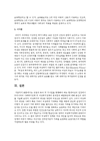 [여성복지론] 직업과 육아 및 가사일을 병행해야 하는 현대여성의 입장에서 우리나라의 사회복지정책 및 여성복지정책의 문제점과 해결방안-6
