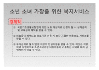 요보호아동 소년소녀가장(아동복지론, 요보호아동복지, 소년소녀가장복지, 소년소녀가정)PPT, 파워포인트-6